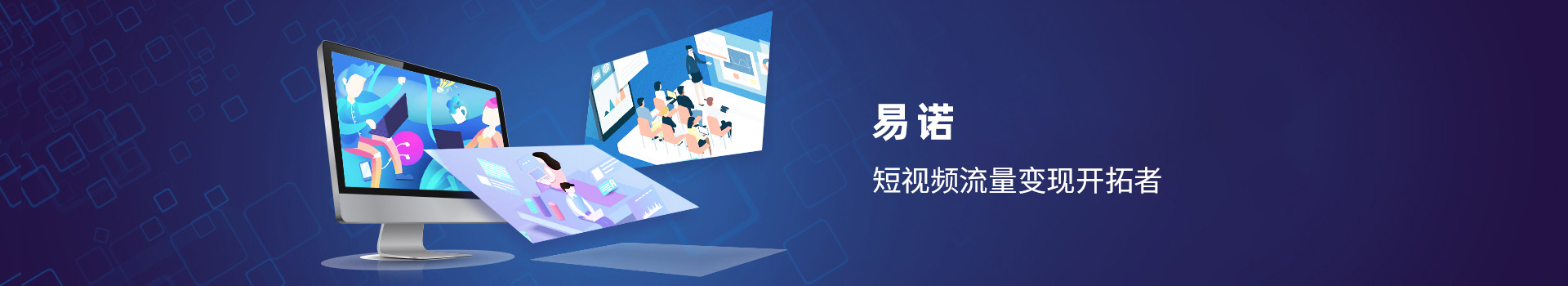 易诺短视频代运营公司