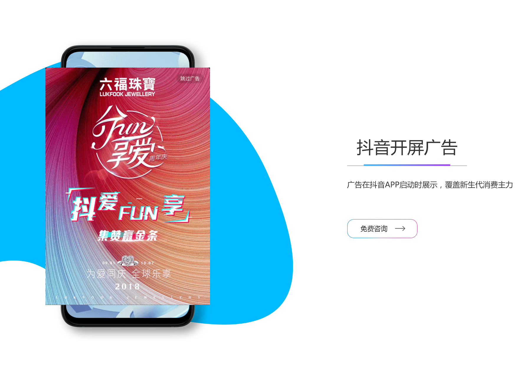 抖音广告1