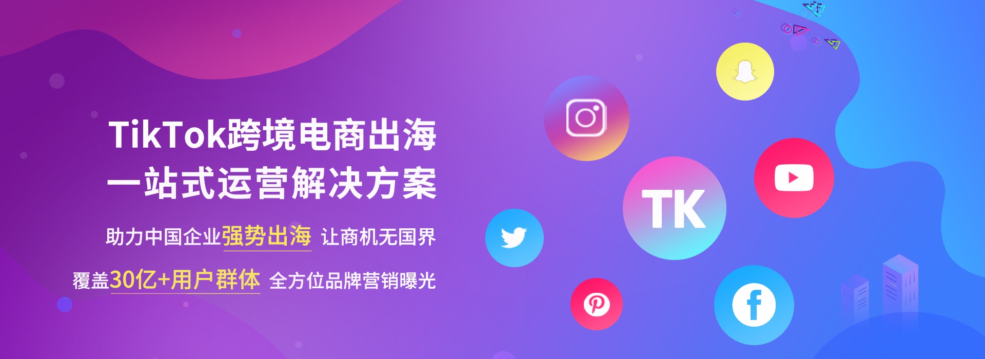 tiktok代运营