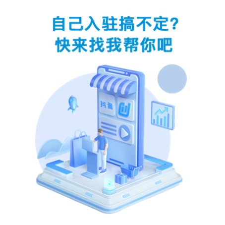 抖音电商代运营