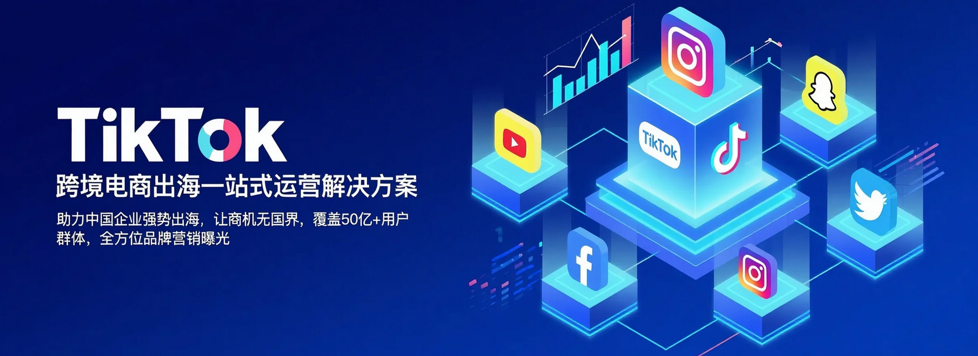 tiktok代运营
