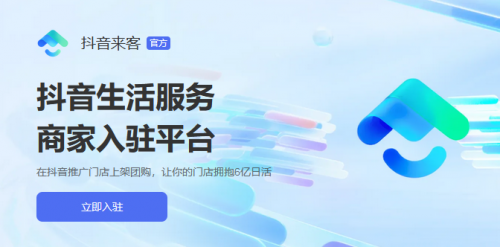 什么是抖音来客？